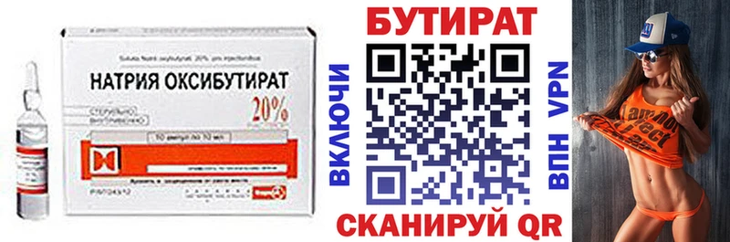 Купить где Лениногорск Бутират оксибутират